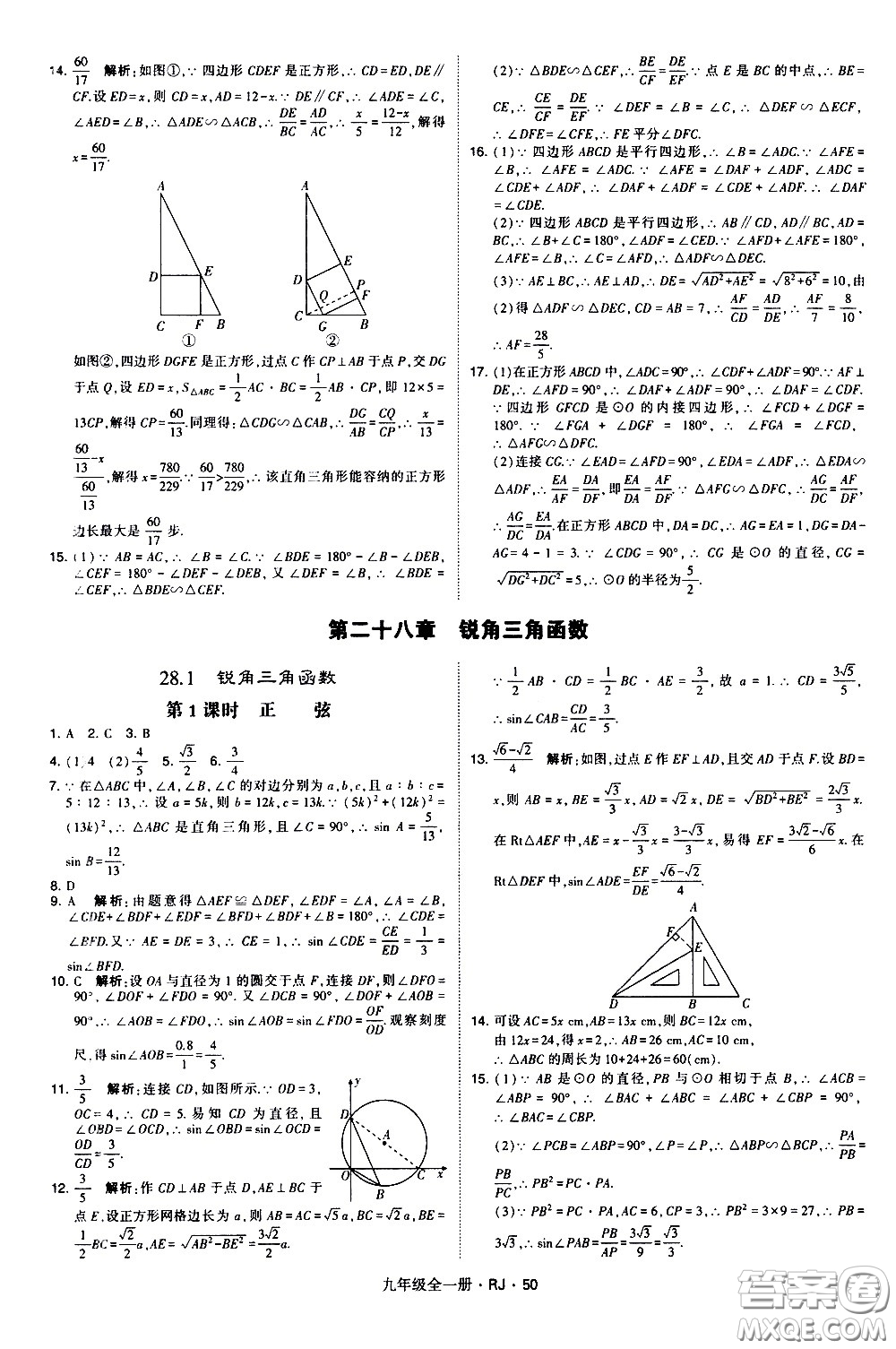 寧夏人民教育出版社2021學(xué)霸題中題數(shù)學(xué)九年級(jí)全一冊(cè)人教版答案