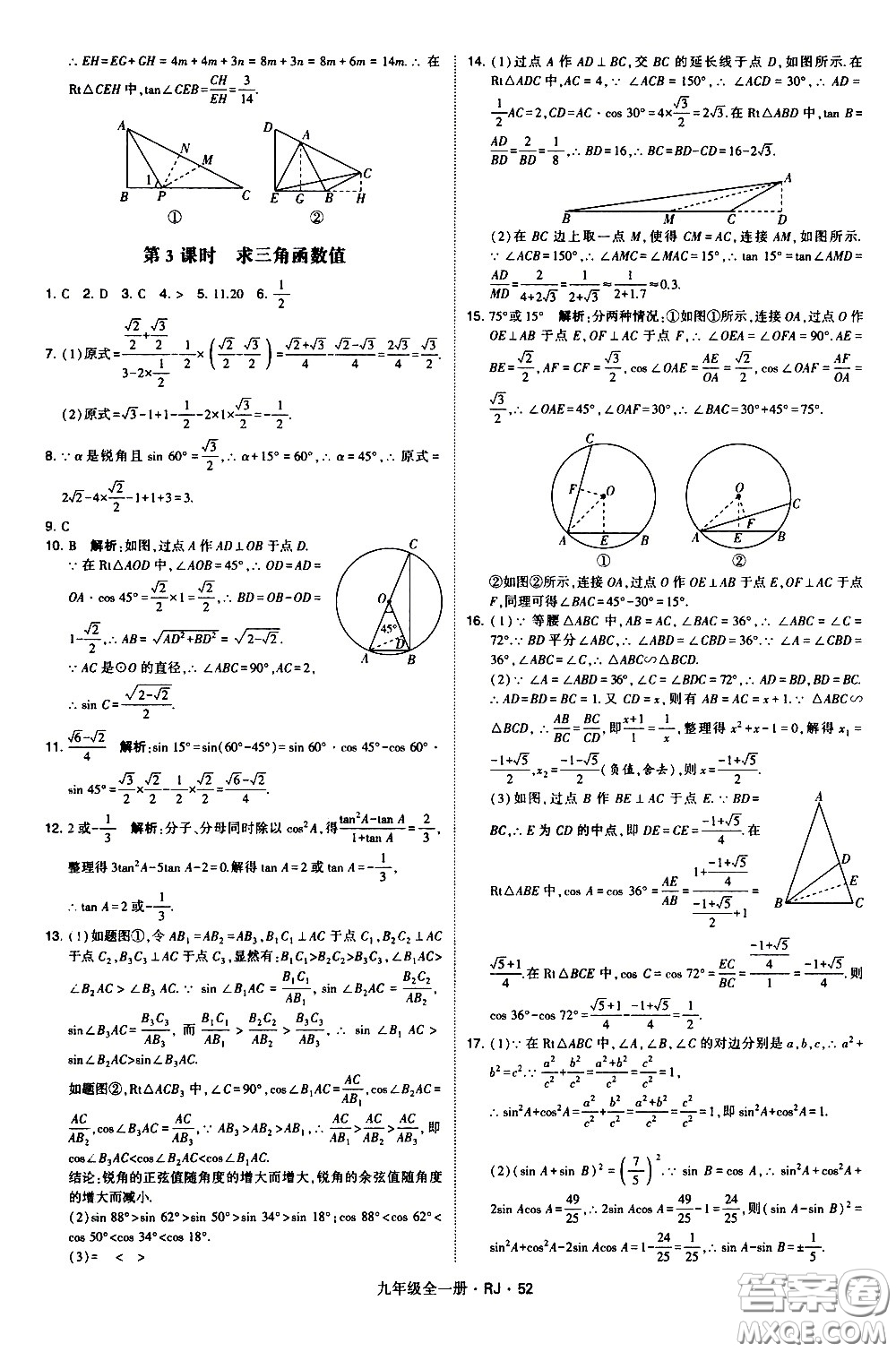 寧夏人民教育出版社2021學(xué)霸題中題數(shù)學(xué)九年級(jí)全一冊(cè)人教版答案