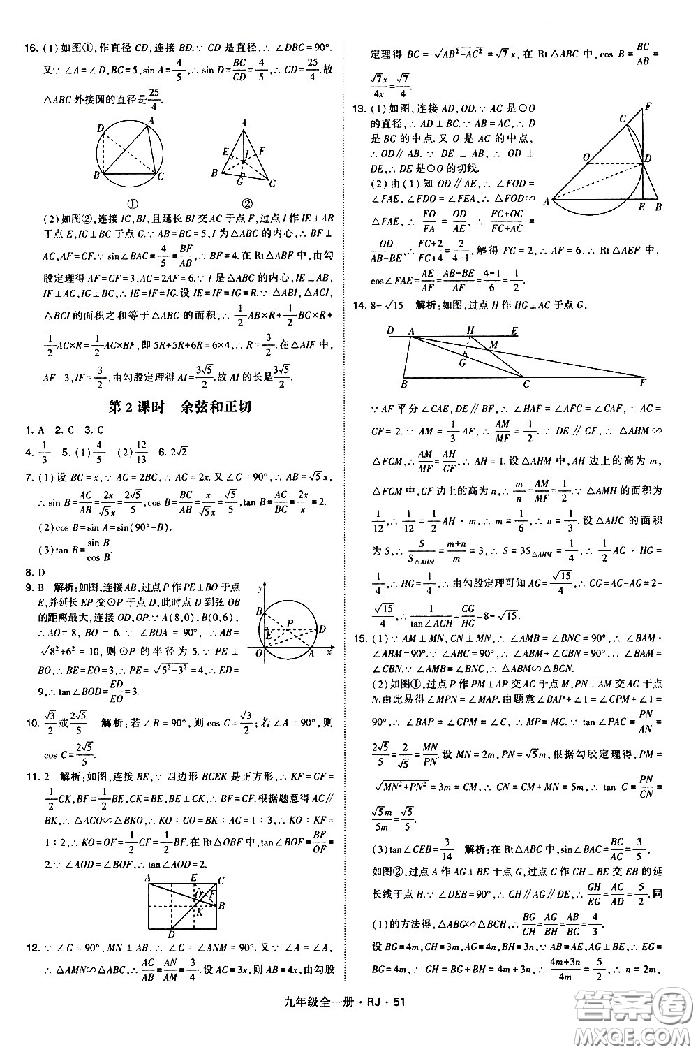 寧夏人民教育出版社2021學(xué)霸題中題數(shù)學(xué)九年級(jí)全一冊(cè)人教版答案