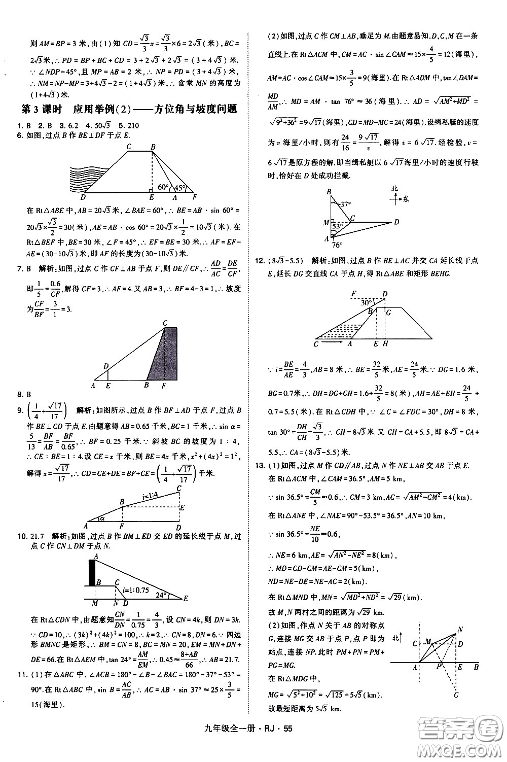 寧夏人民教育出版社2021學(xué)霸題中題數(shù)學(xué)九年級(jí)全一冊(cè)人教版答案