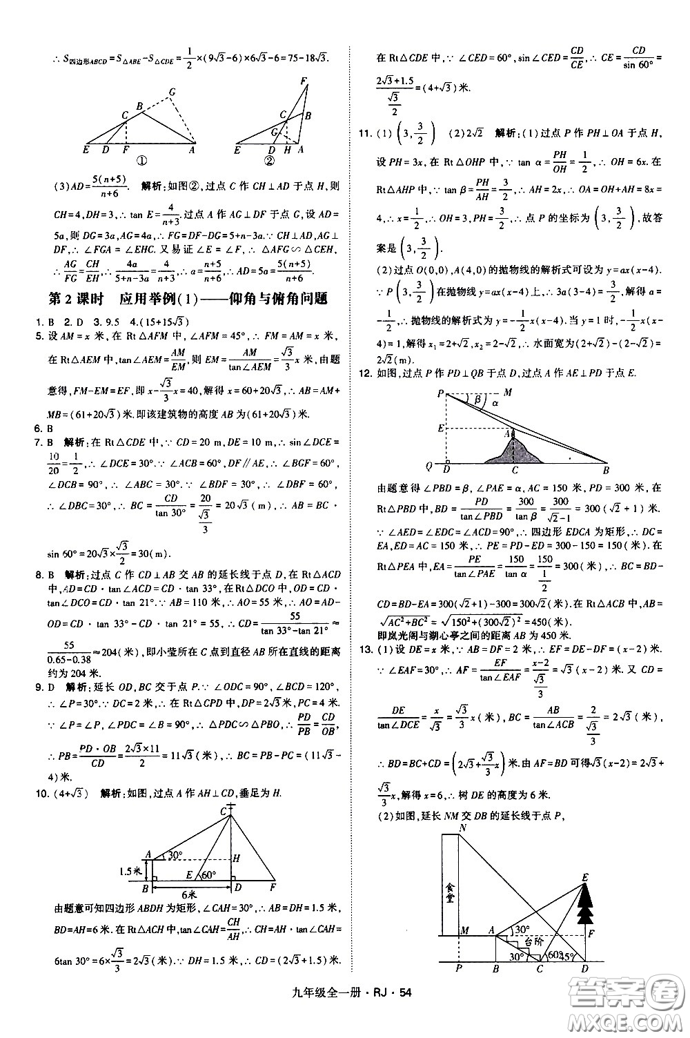 寧夏人民教育出版社2021學(xué)霸題中題數(shù)學(xué)九年級(jí)全一冊(cè)人教版答案