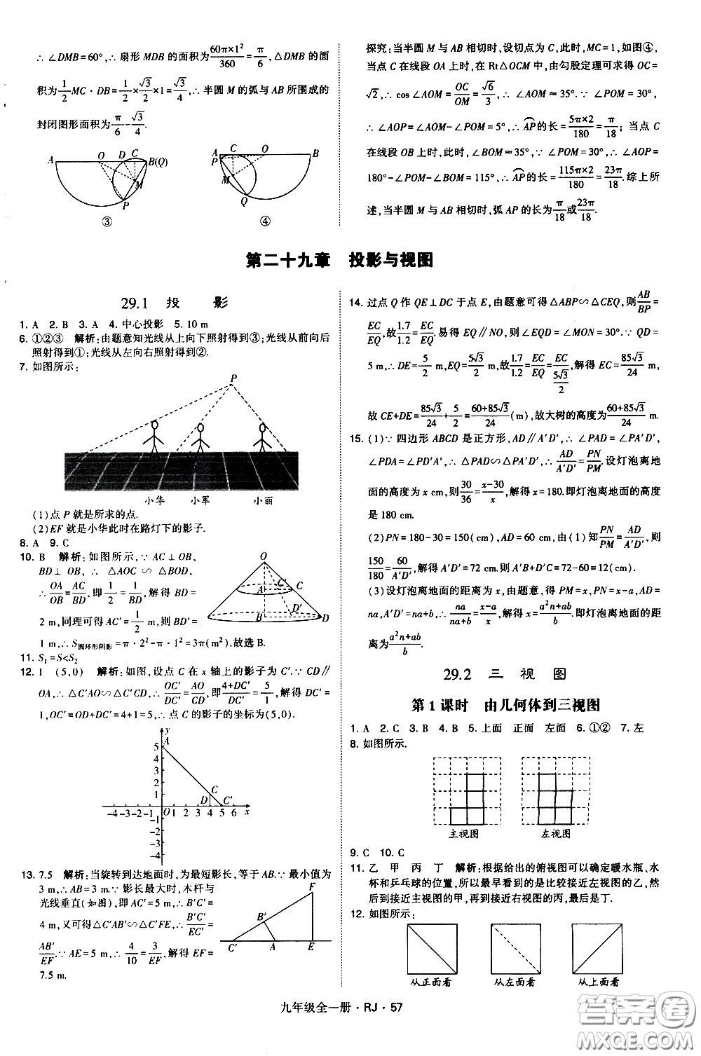 寧夏人民教育出版社2021學(xué)霸題中題數(shù)學(xué)九年級(jí)全一冊(cè)人教版答案