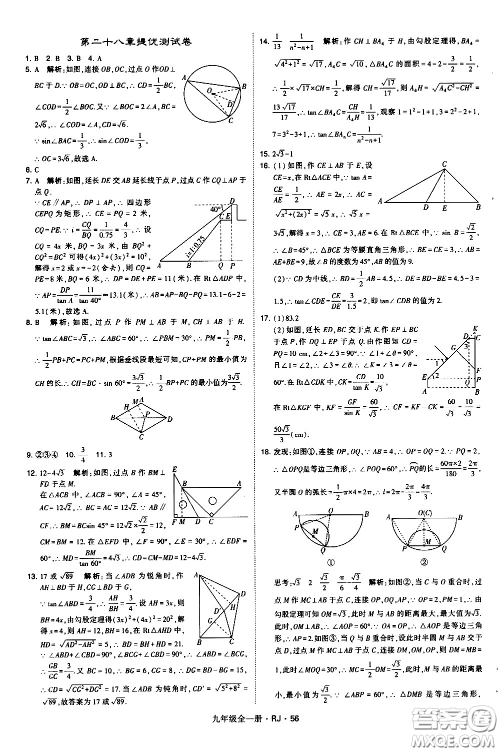 寧夏人民教育出版社2021學(xué)霸題中題數(shù)學(xué)九年級(jí)全一冊(cè)人教版答案