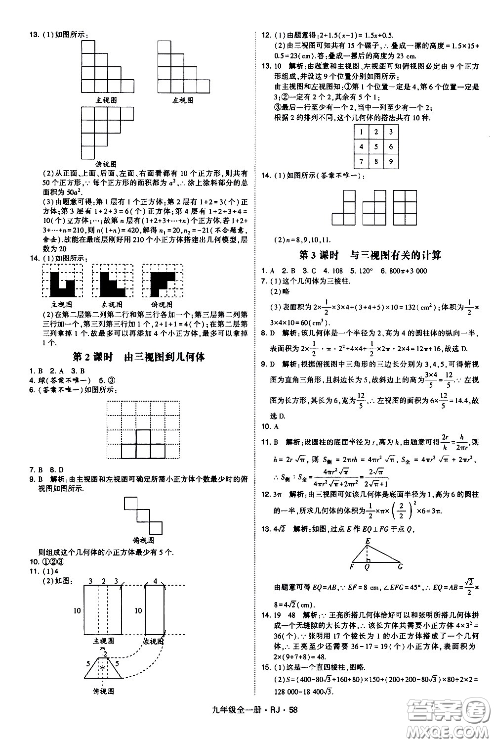 寧夏人民教育出版社2021學(xué)霸題中題數(shù)學(xué)九年級(jí)全一冊(cè)人教版答案