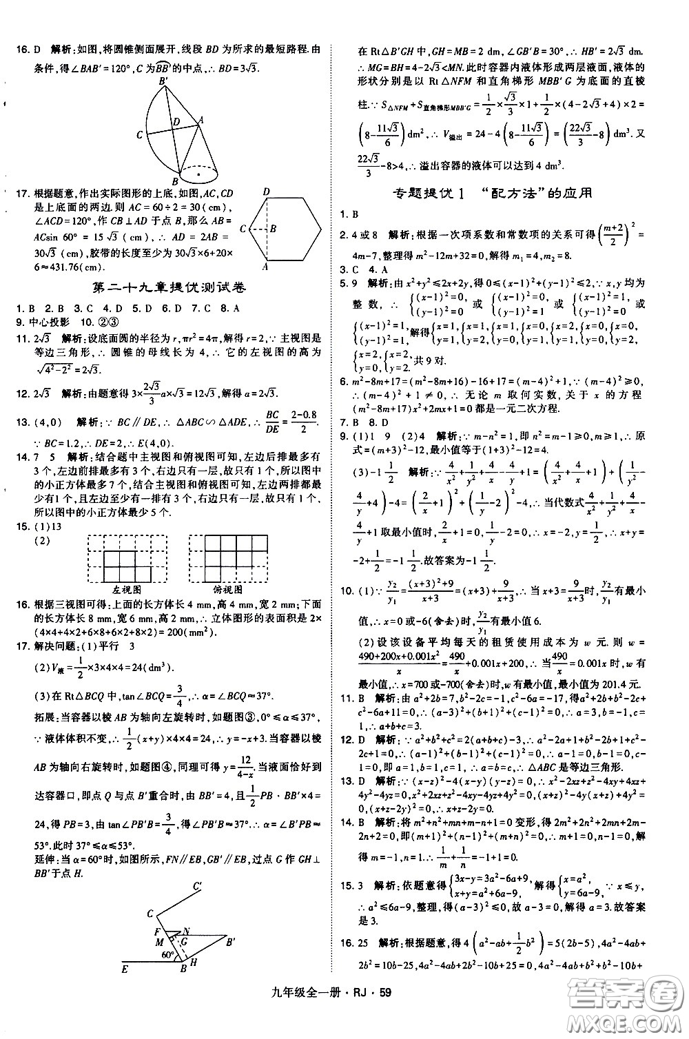 寧夏人民教育出版社2021學(xué)霸題中題數(shù)學(xué)九年級(jí)全一冊(cè)人教版答案