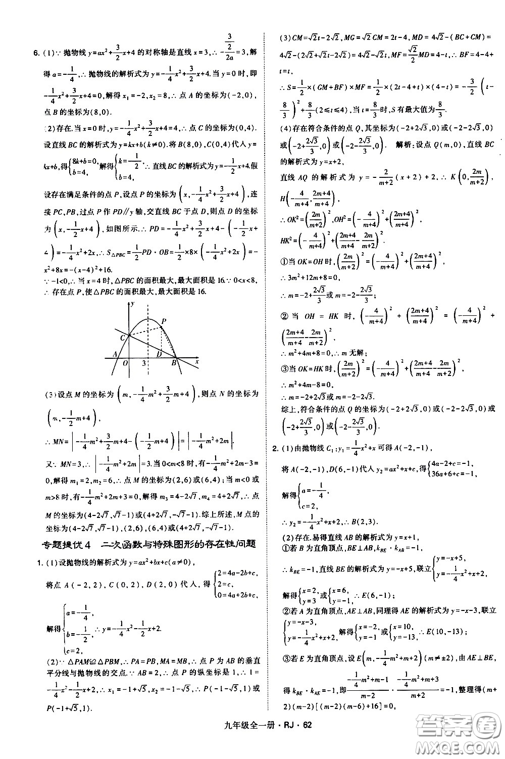 寧夏人民教育出版社2021學(xué)霸題中題數(shù)學(xué)九年級(jí)全一冊(cè)人教版答案