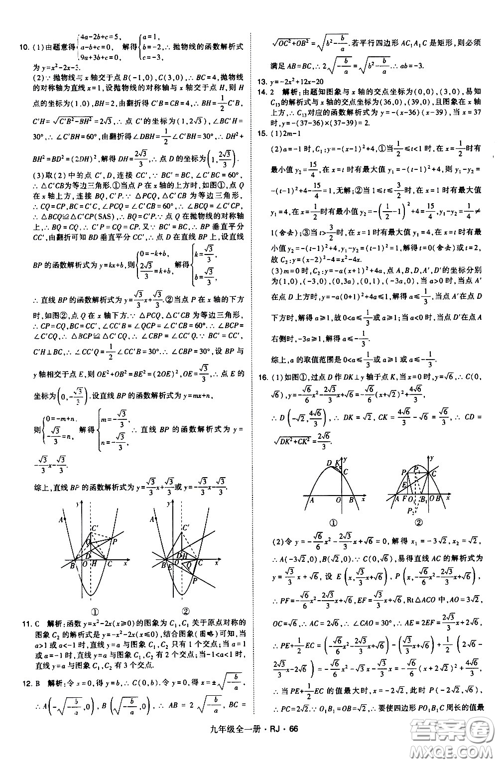 寧夏人民教育出版社2021學(xué)霸題中題數(shù)學(xué)九年級(jí)全一冊(cè)人教版答案