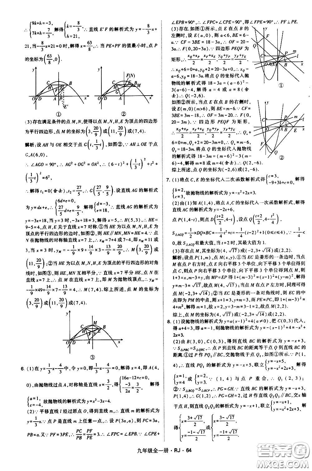 寧夏人民教育出版社2021學(xué)霸題中題數(shù)學(xué)九年級(jí)全一冊(cè)人教版答案