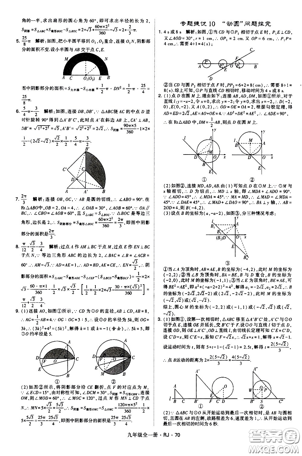 寧夏人民教育出版社2021學(xué)霸題中題數(shù)學(xué)九年級(jí)全一冊(cè)人教版答案