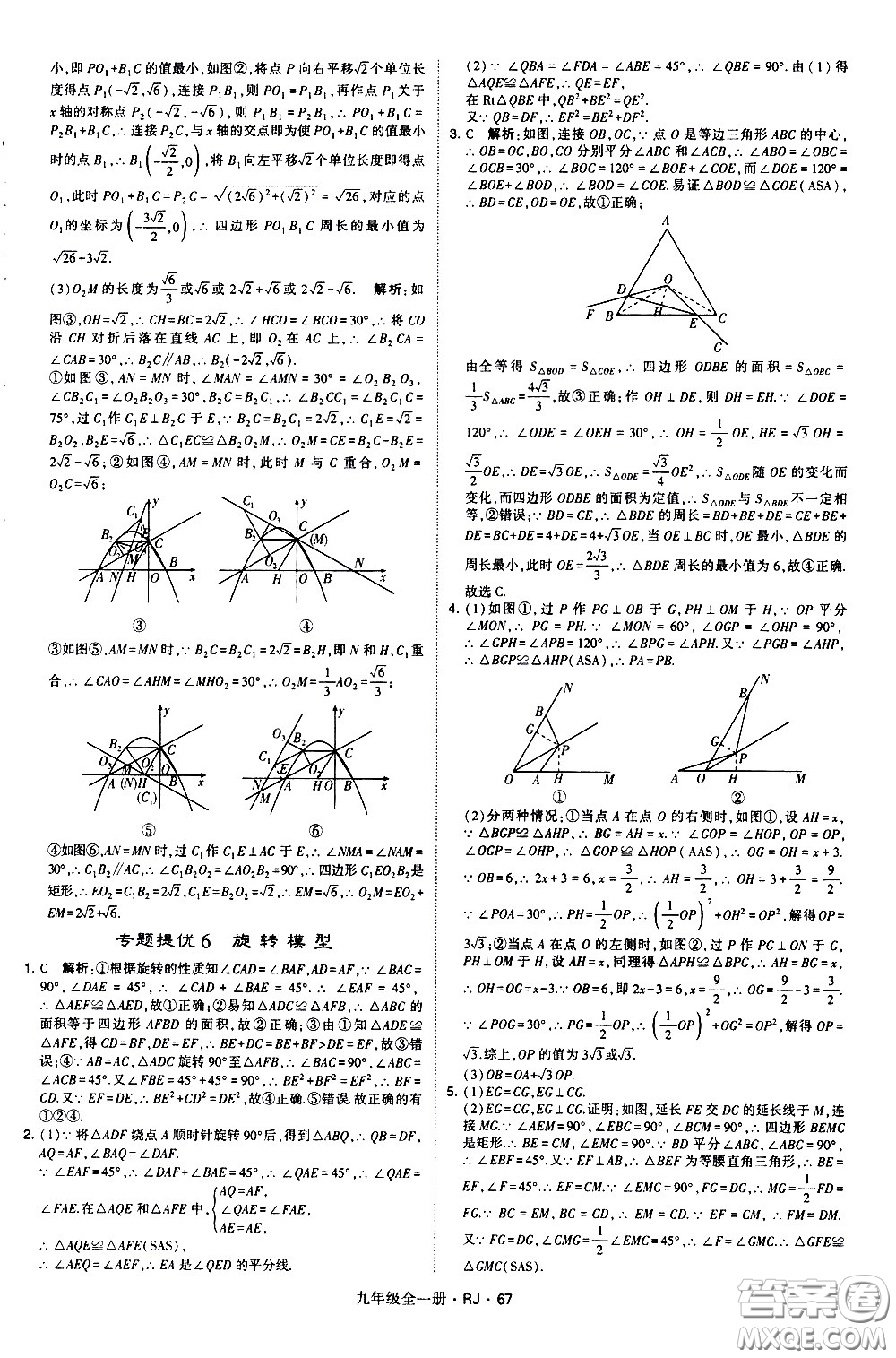 寧夏人民教育出版社2021學(xué)霸題中題數(shù)學(xué)九年級(jí)全一冊(cè)人教版答案