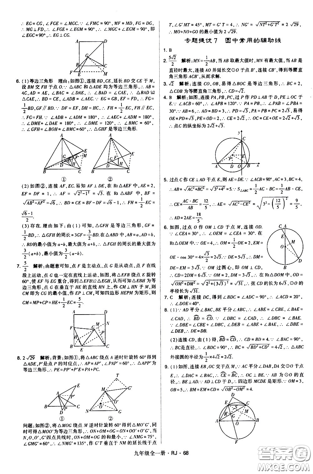 寧夏人民教育出版社2021學(xué)霸題中題數(shù)學(xué)九年級(jí)全一冊(cè)人教版答案