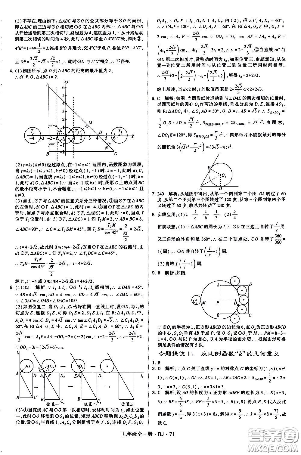 寧夏人民教育出版社2021學(xué)霸題中題數(shù)學(xué)九年級(jí)全一冊(cè)人教版答案