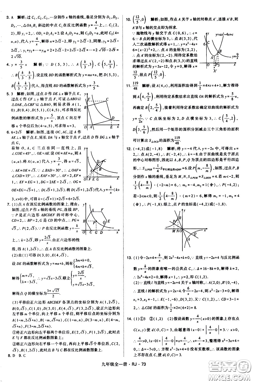 寧夏人民教育出版社2021學(xué)霸題中題數(shù)學(xué)九年級(jí)全一冊(cè)人教版答案