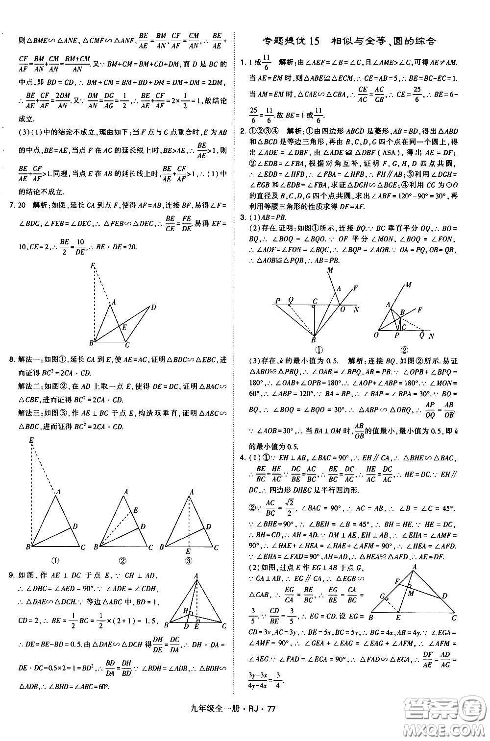 寧夏人民教育出版社2021學(xué)霸題中題數(shù)學(xué)九年級(jí)全一冊(cè)人教版答案