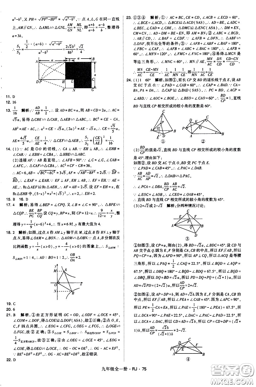 寧夏人民教育出版社2021學(xué)霸題中題數(shù)學(xué)九年級(jí)全一冊(cè)人教版答案