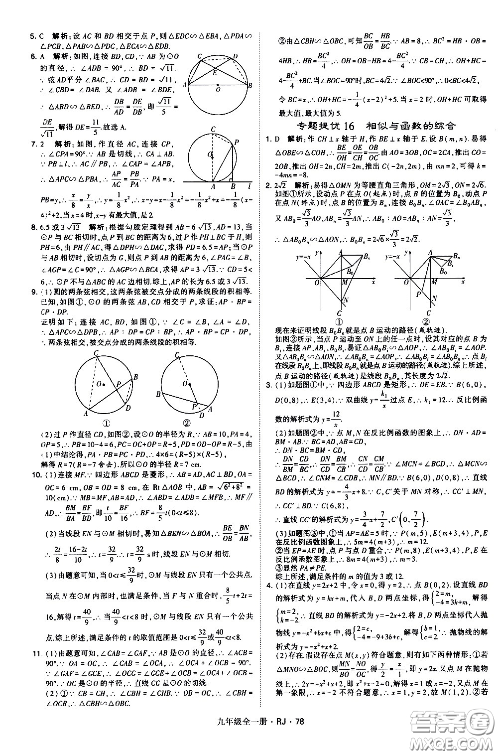 寧夏人民教育出版社2021學(xué)霸題中題數(shù)學(xué)九年級(jí)全一冊(cè)人教版答案