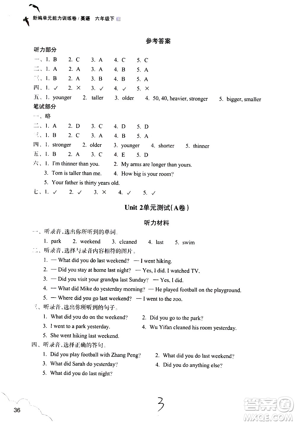 浙江教育出版社2021新編單元能力訓(xùn)練卷英語六年級下冊人教版答案