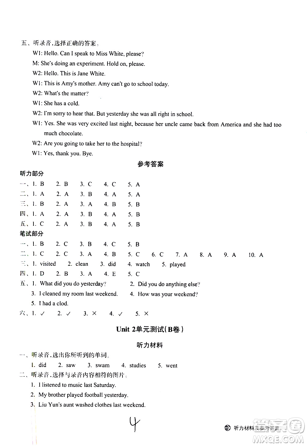 浙江教育出版社2021新編單元能力訓(xùn)練卷英語六年級下冊人教版答案