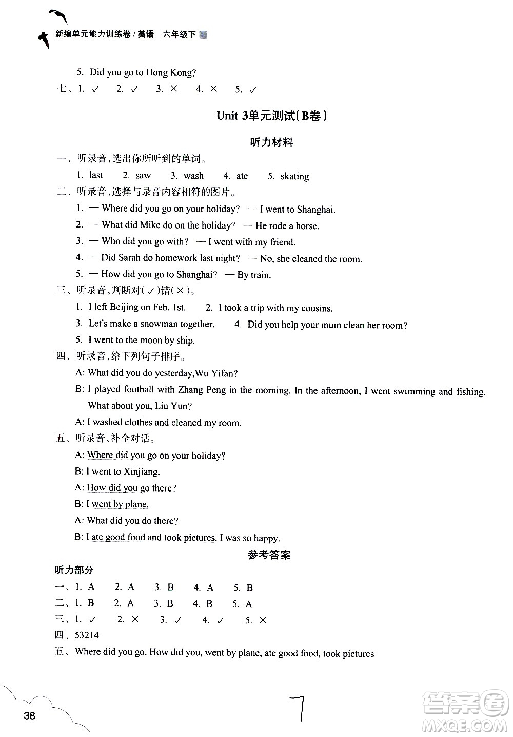 浙江教育出版社2021新編單元能力訓(xùn)練卷英語六年級下冊人教版答案