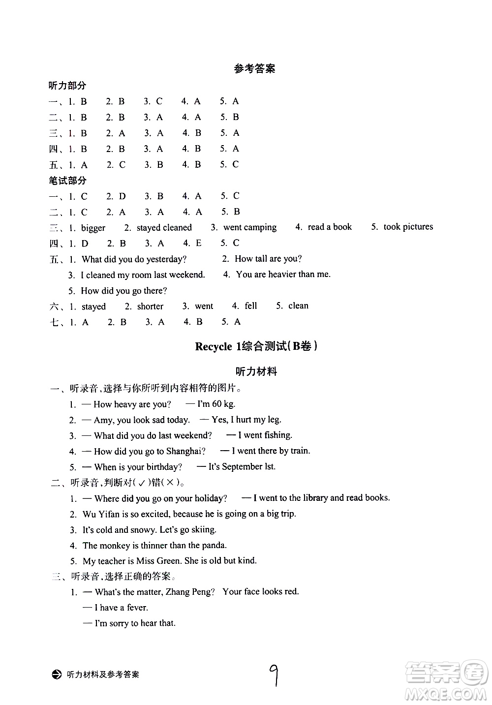 浙江教育出版社2021新編單元能力訓(xùn)練卷英語六年級下冊人教版答案