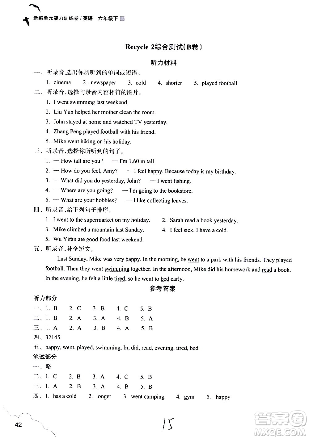 浙江教育出版社2021新編單元能力訓(xùn)練卷英語六年級下冊人教版答案