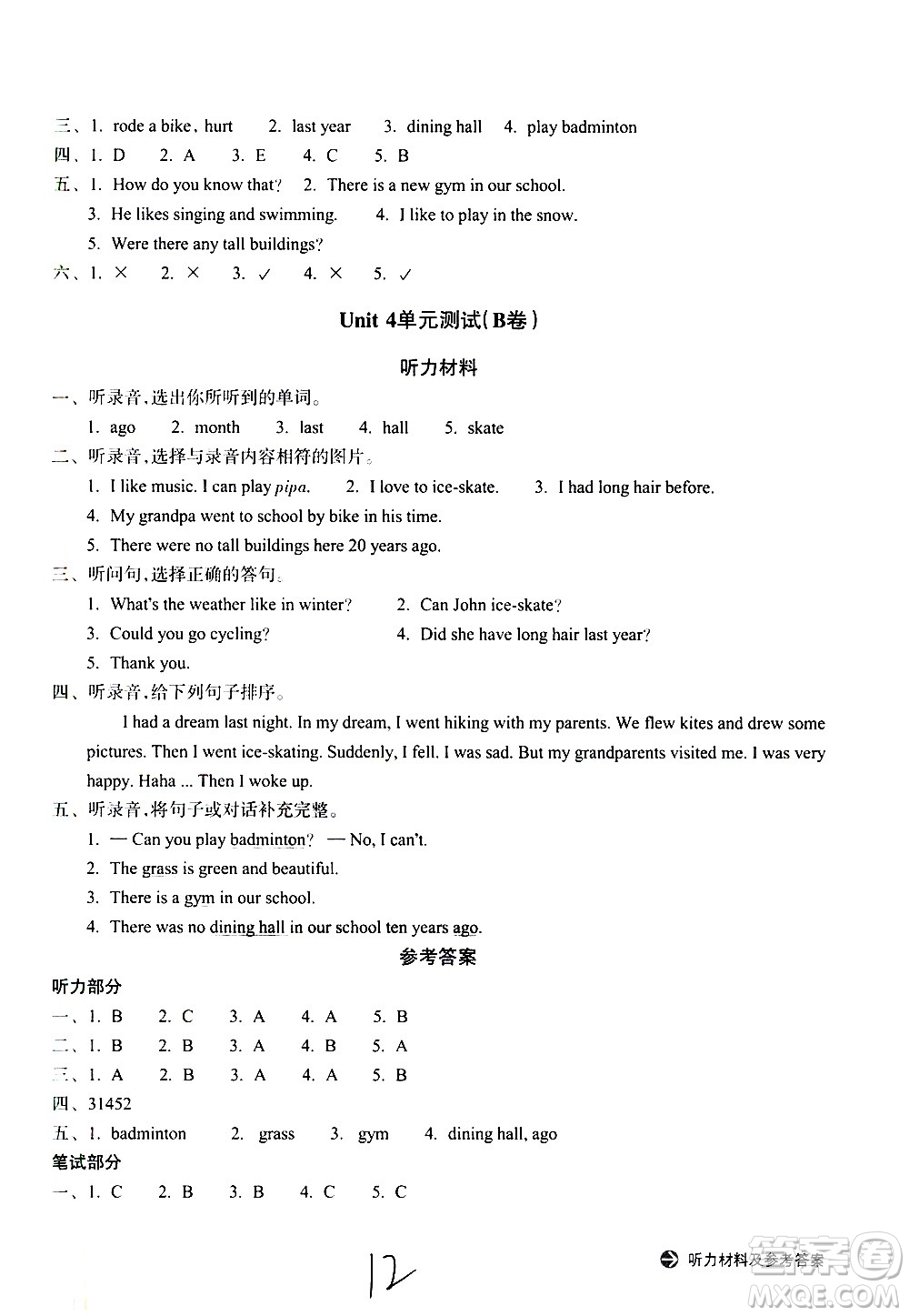 浙江教育出版社2021新編單元能力訓(xùn)練卷英語六年級下冊人教版答案