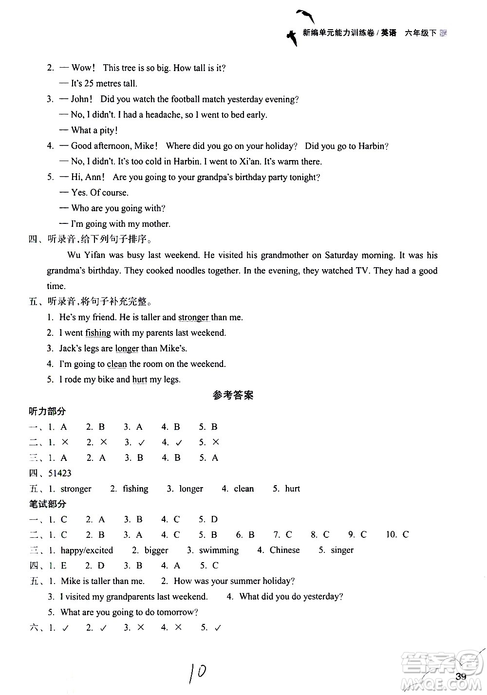 浙江教育出版社2021新編單元能力訓(xùn)練卷英語六年級下冊人教版答案