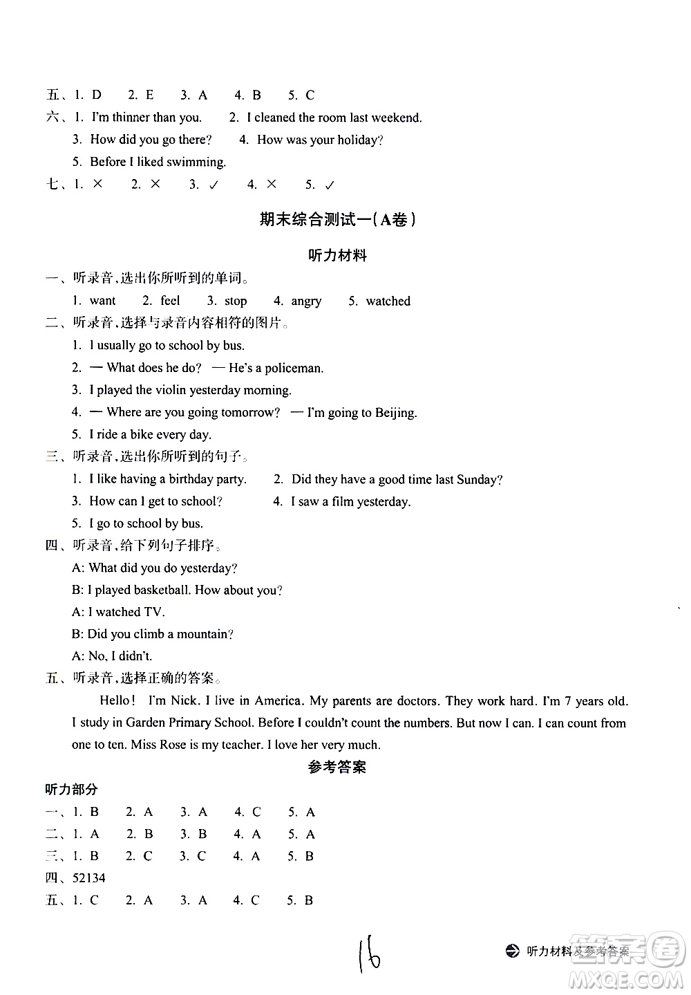 浙江教育出版社2021新編單元能力訓(xùn)練卷英語六年級下冊人教版答案