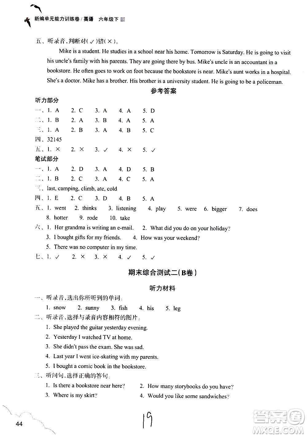 浙江教育出版社2021新編單元能力訓(xùn)練卷英語六年級下冊人教版答案