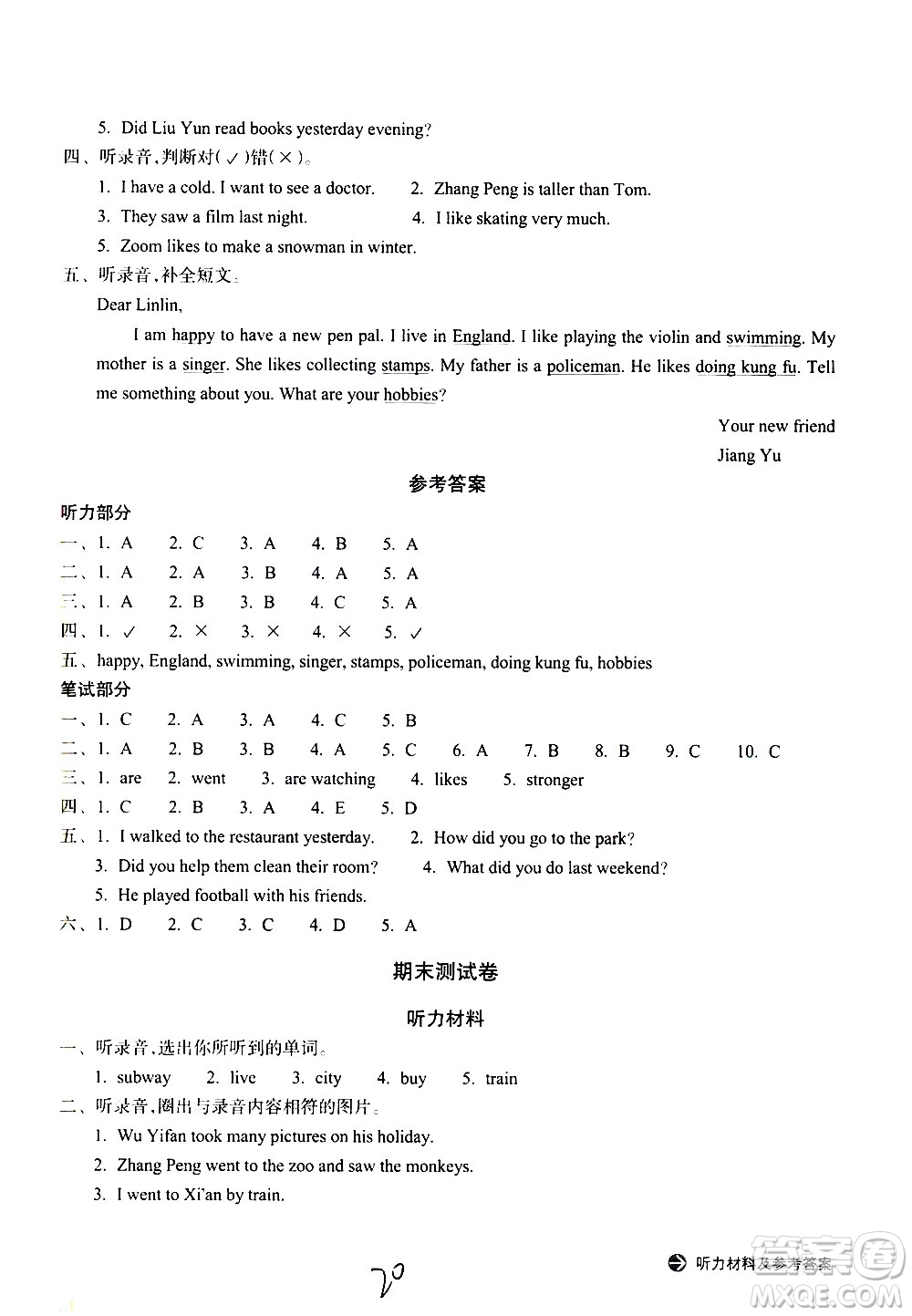 浙江教育出版社2021新編單元能力訓(xùn)練卷英語六年級下冊人教版答案