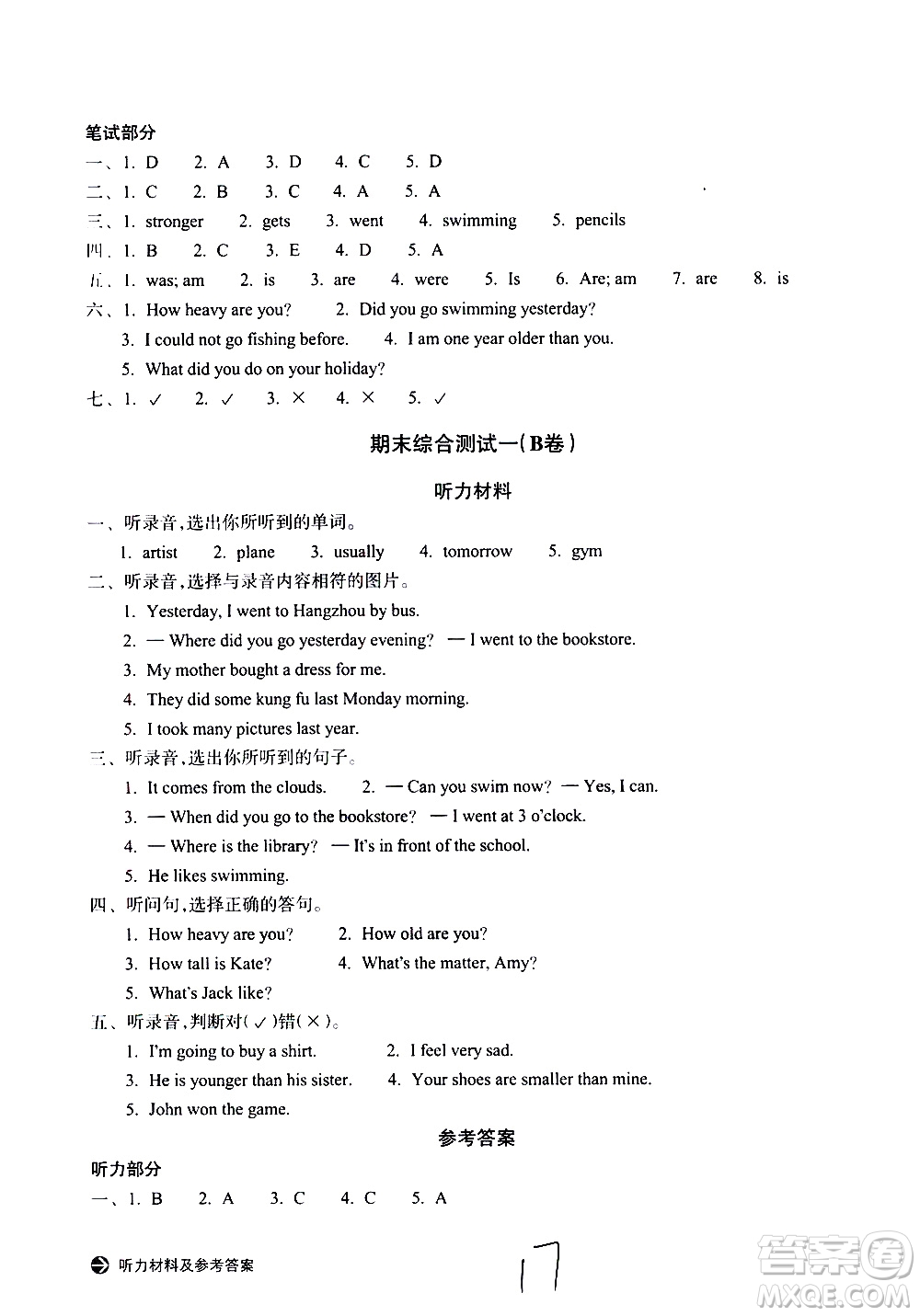 浙江教育出版社2021新編單元能力訓(xùn)練卷英語六年級下冊人教版答案