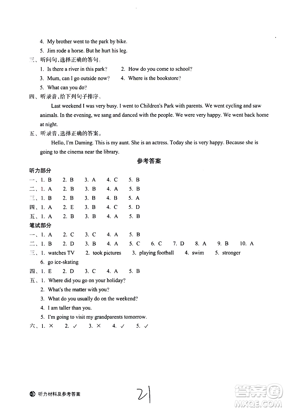 浙江教育出版社2021新編單元能力訓(xùn)練卷英語六年級下冊人教版答案