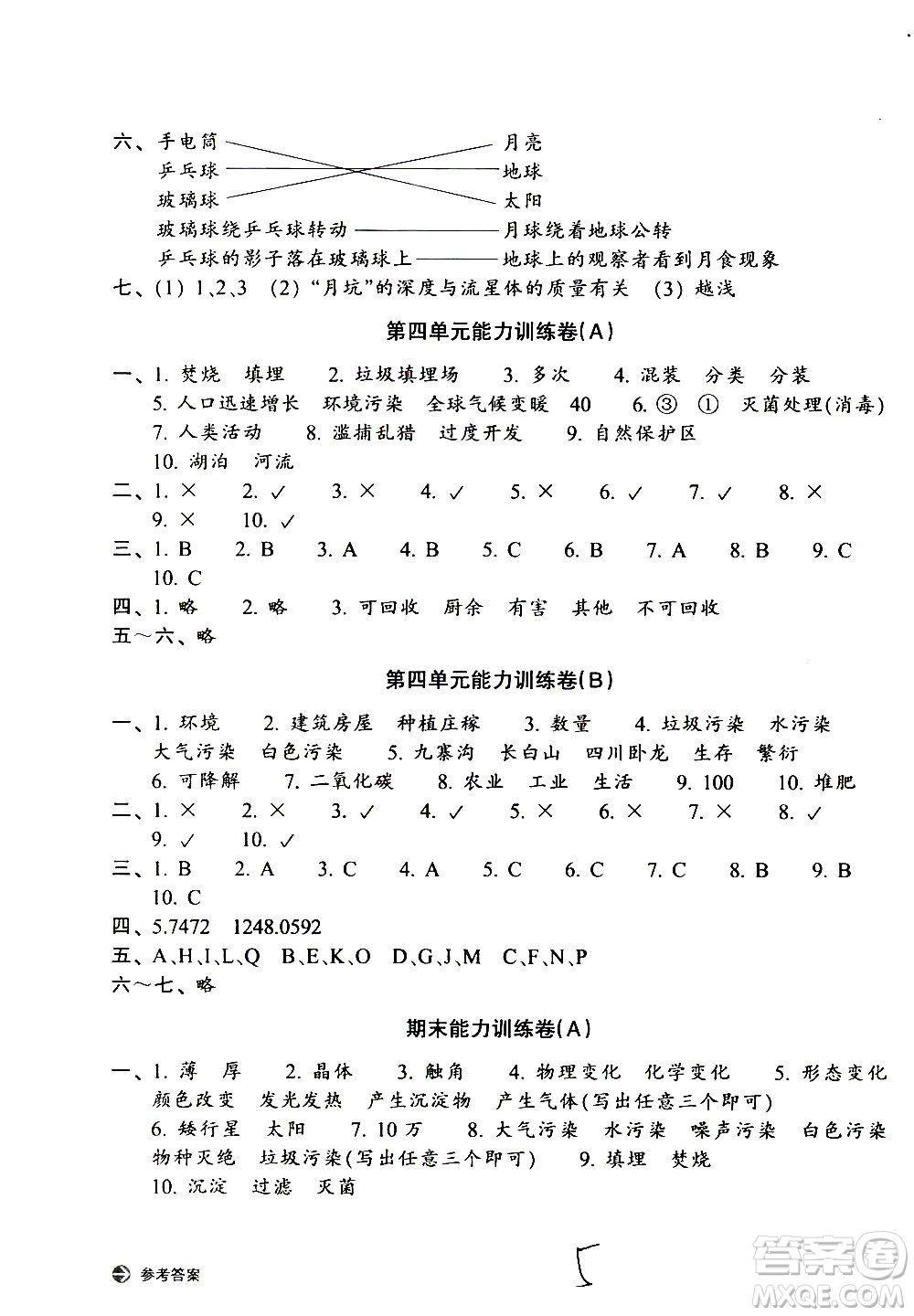 浙江教育出版社2021新編單元能力訓(xùn)練卷科學(xué)六年級下冊教科版答案