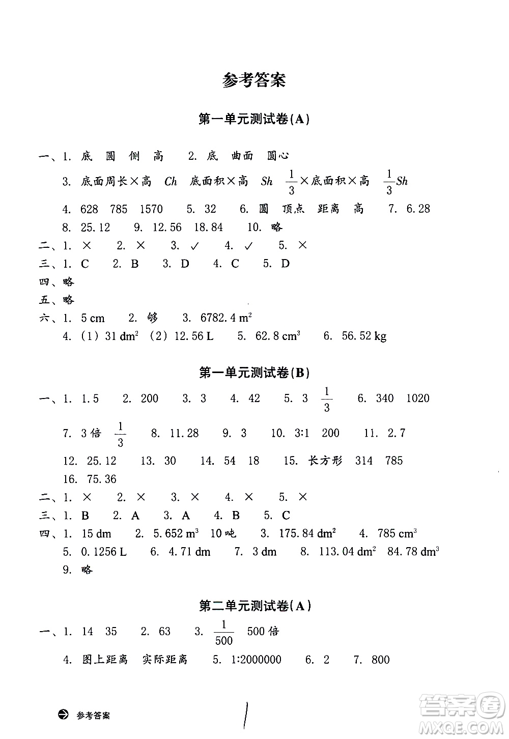 浙江教育出版社2021新編單元能力訓(xùn)練卷數(shù)學(xué)六年級(jí)下冊(cè)人教版答案