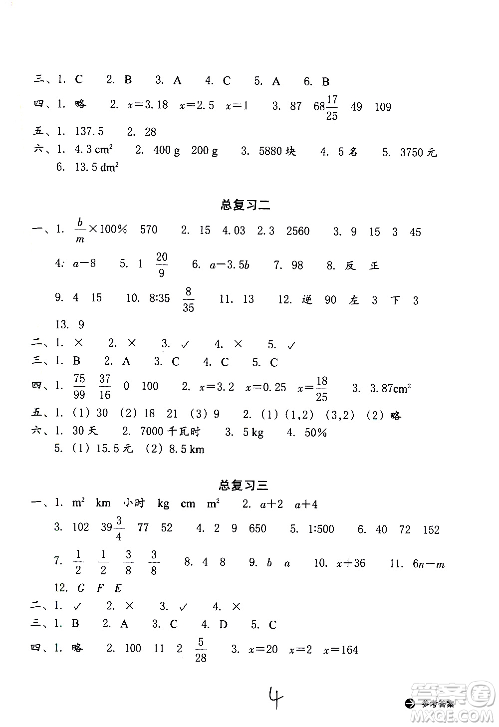 浙江教育出版社2021新編單元能力訓(xùn)練卷數(shù)學(xué)六年級(jí)下冊(cè)人教版答案