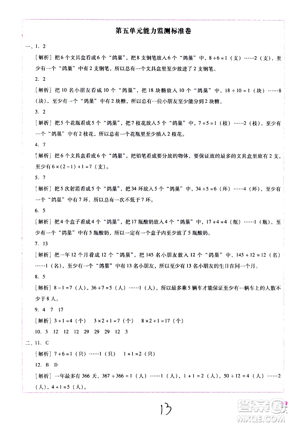 云南教育出版社2021小學(xué)能力監(jiān)測標(biāo)準(zhǔn)卷數(shù)學(xué)六年級下冊人教版答案