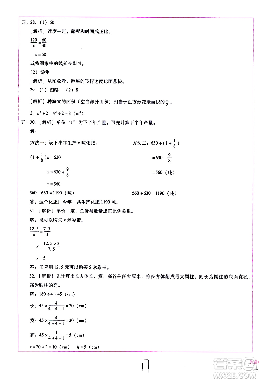 云南教育出版社2021小學(xué)能力監(jiān)測標(biāo)準(zhǔn)卷數(shù)學(xué)六年級下冊人教版答案