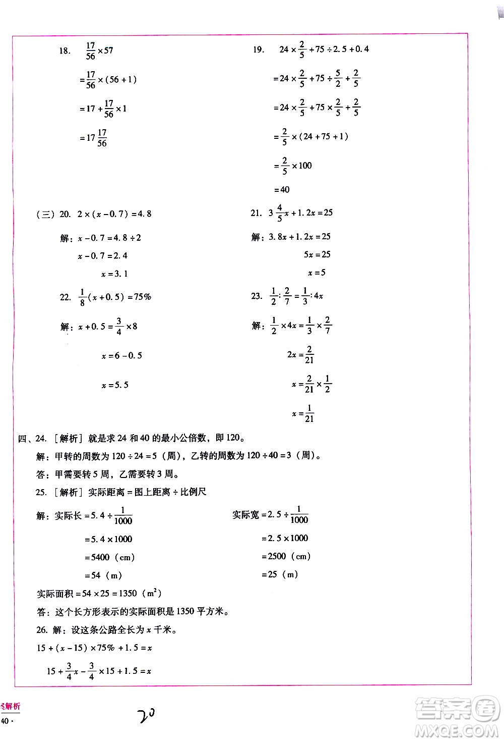 云南教育出版社2021小學(xué)能力監(jiān)測標(biāo)準(zhǔn)卷數(shù)學(xué)六年級下冊人教版答案