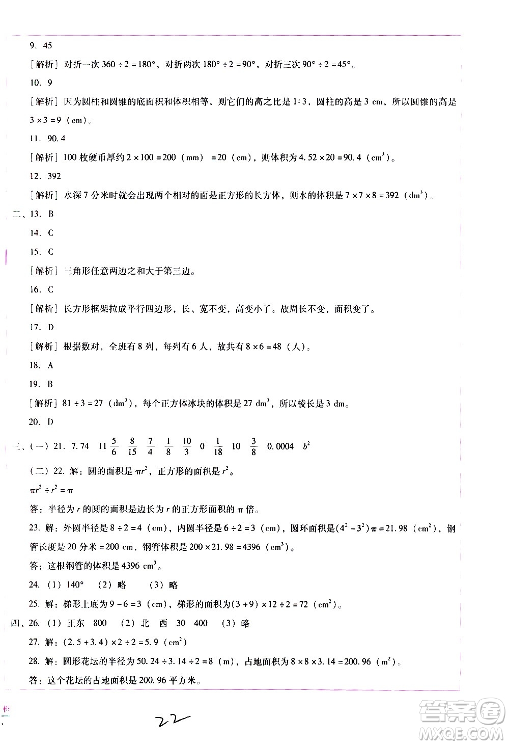 云南教育出版社2021小學(xué)能力監(jiān)測標(biāo)準(zhǔn)卷數(shù)學(xué)六年級下冊人教版答案