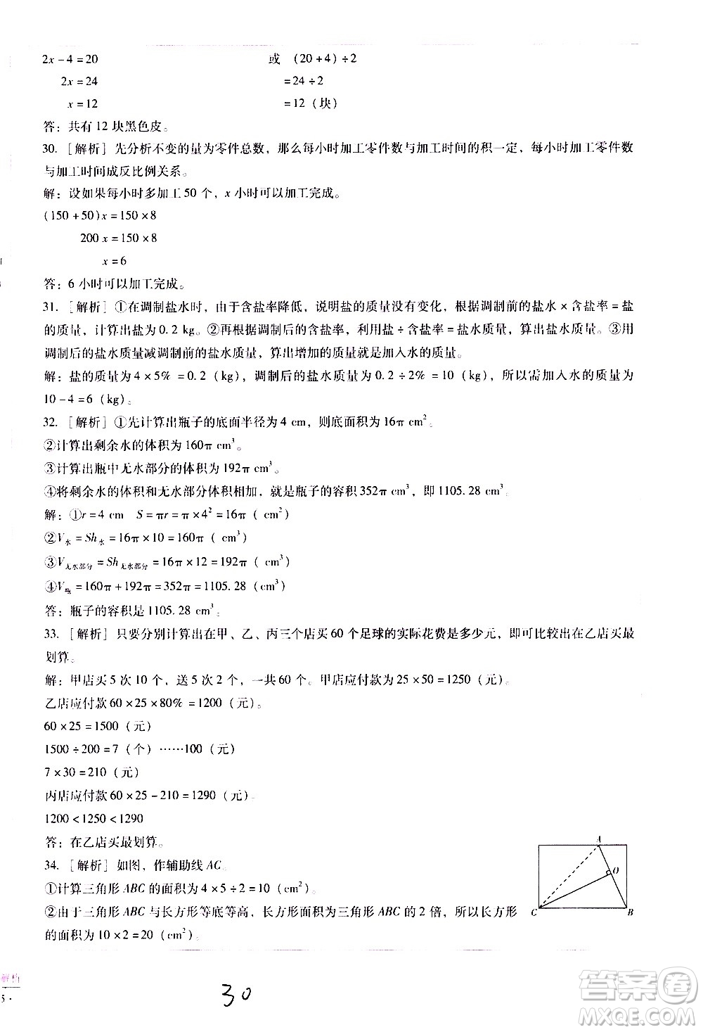 云南教育出版社2021小學(xué)能力監(jiān)測標(biāo)準(zhǔn)卷數(shù)學(xué)六年級下冊人教版答案