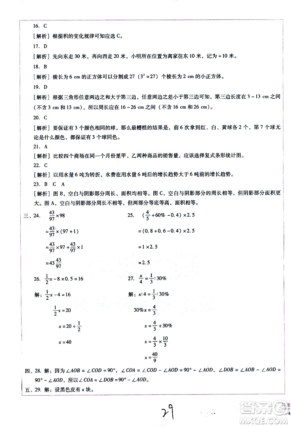 云南教育出版社2021小學(xué)能力監(jiān)測標(biāo)準(zhǔn)卷數(shù)學(xué)六年級下冊人教版答案