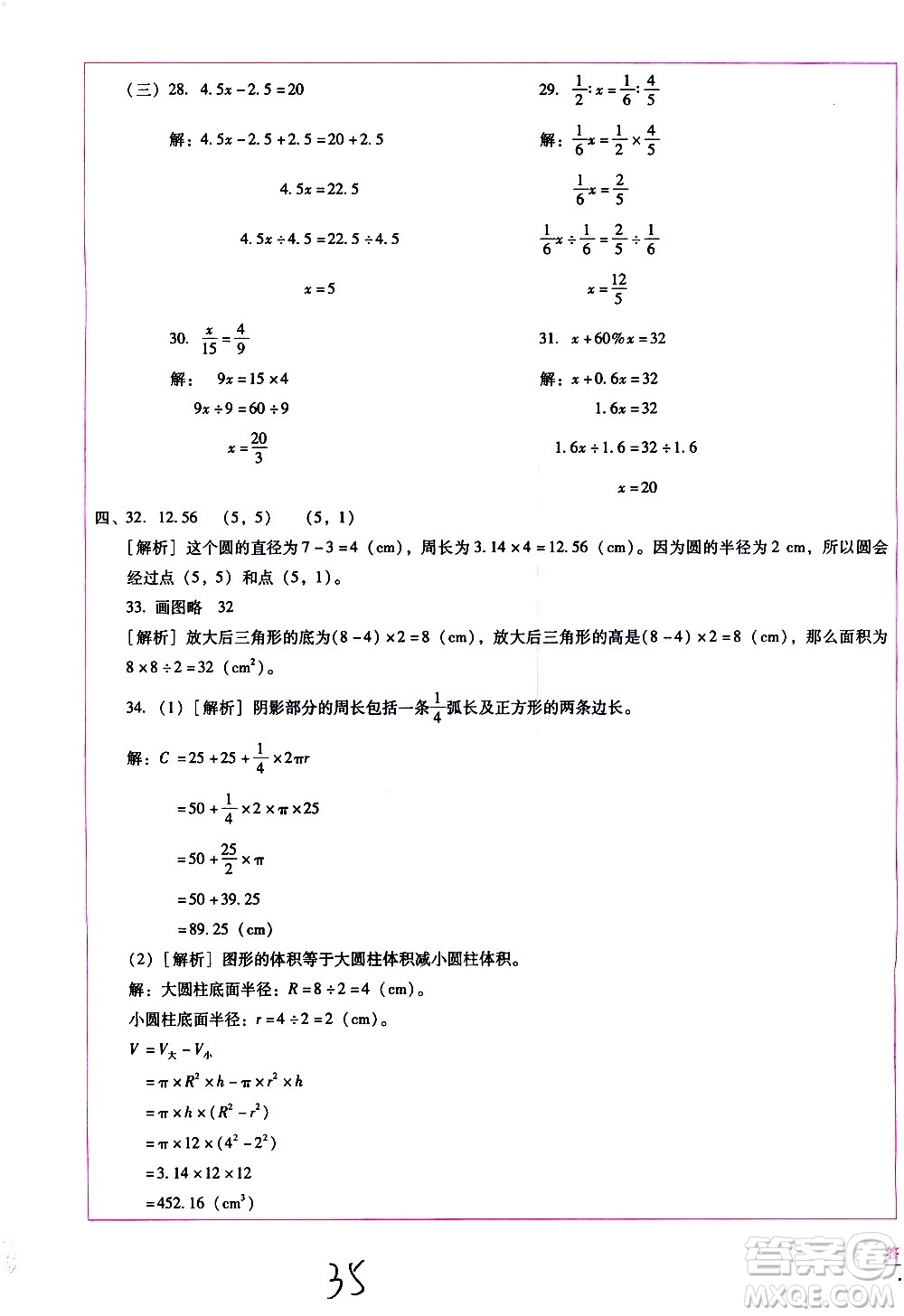 云南教育出版社2021小學(xué)能力監(jiān)測標(biāo)準(zhǔn)卷數(shù)學(xué)六年級下冊人教版答案