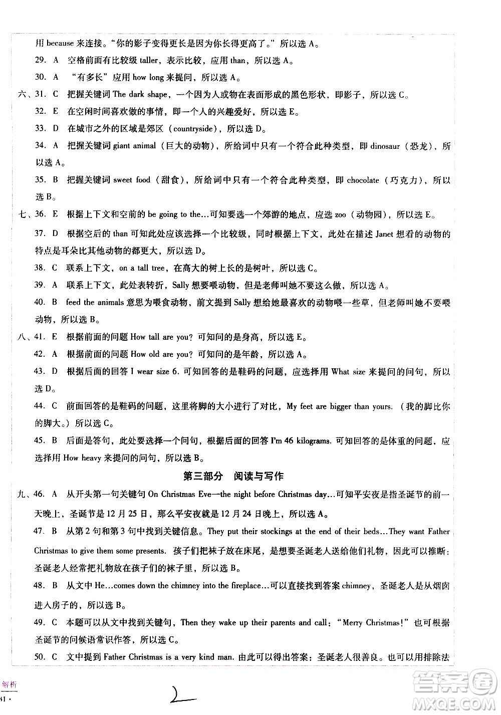 云南教育出版社2021小學能力監(jiān)測標準卷英語六年級下冊人教版答案