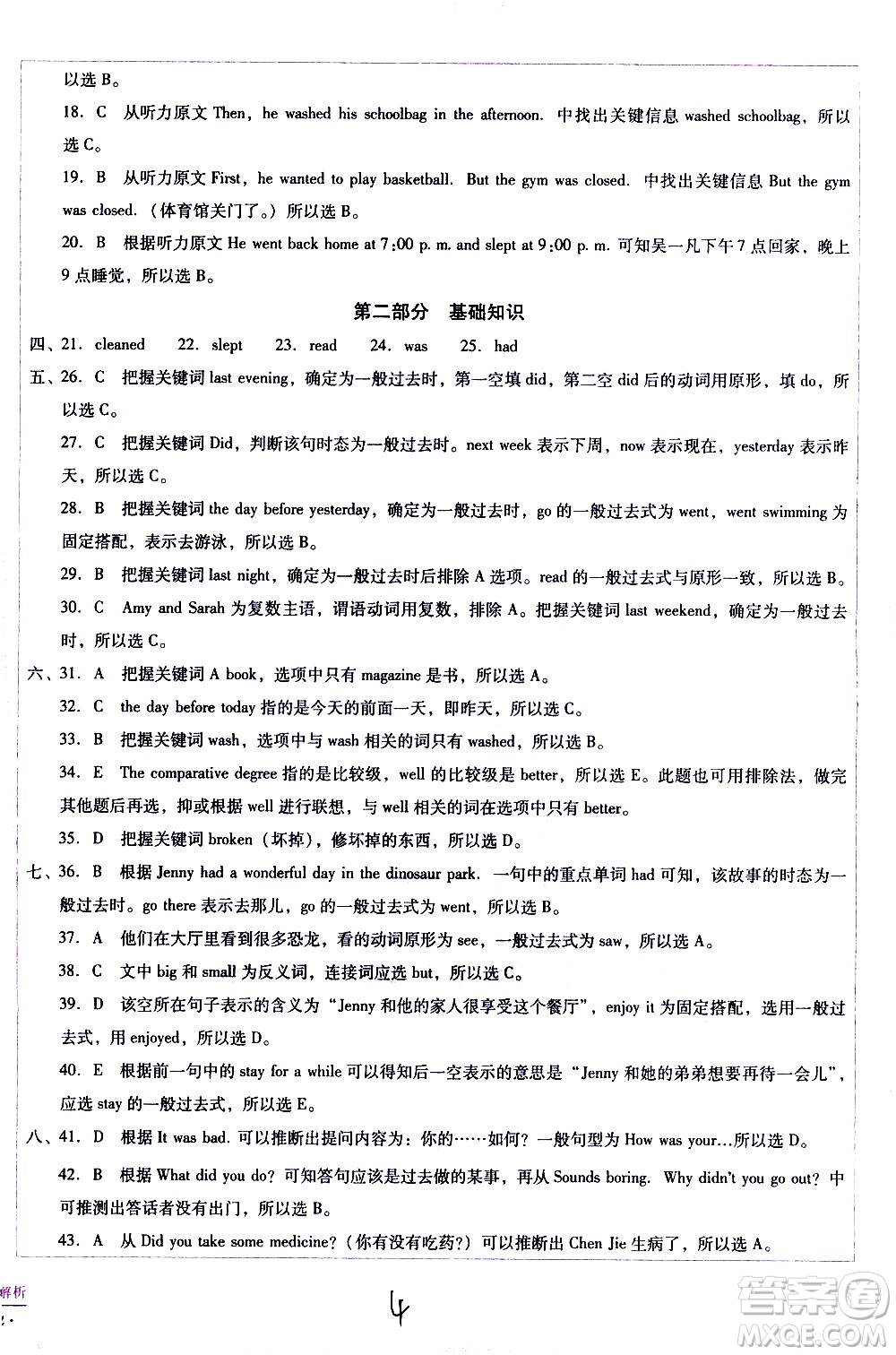 云南教育出版社2021小學能力監(jiān)測標準卷英語六年級下冊人教版答案