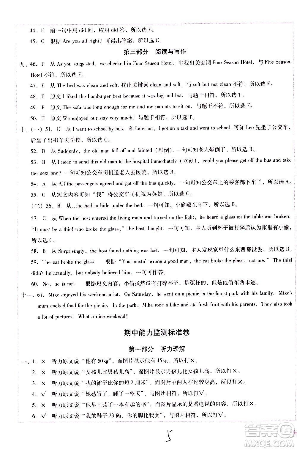 云南教育出版社2021小學能力監(jiān)測標準卷英語六年級下冊人教版答案