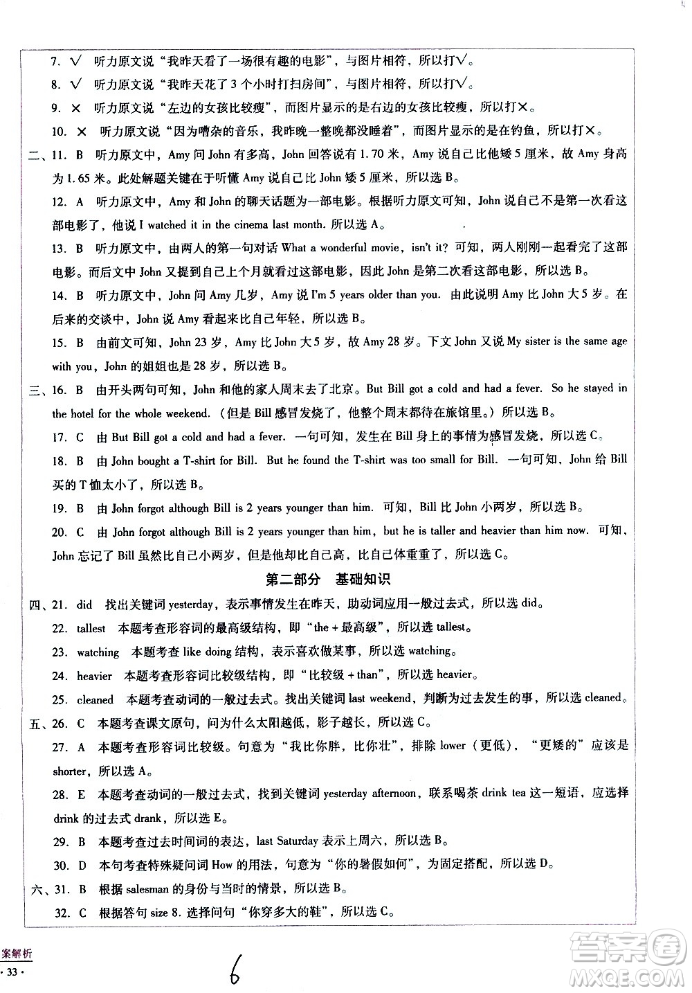 云南教育出版社2021小學能力監(jiān)測標準卷英語六年級下冊人教版答案