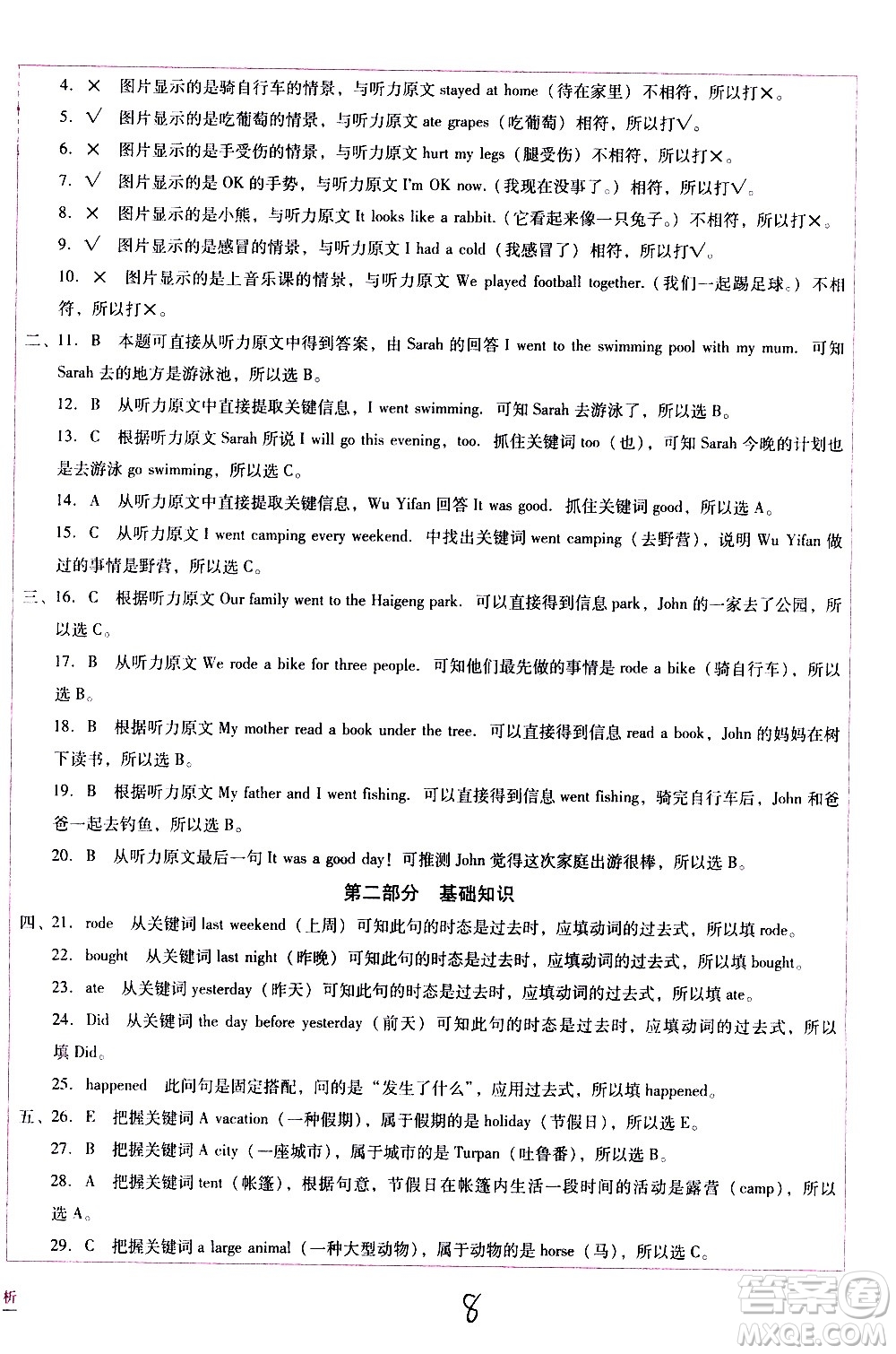 云南教育出版社2021小學能力監(jiān)測標準卷英語六年級下冊人教版答案