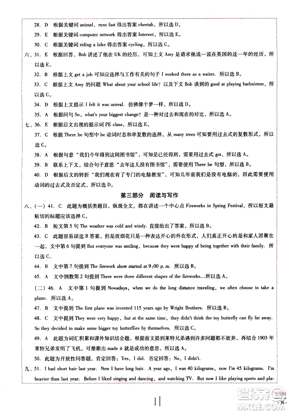 云南教育出版社2021小學能力監(jiān)測標準卷英語六年級下冊人教版答案