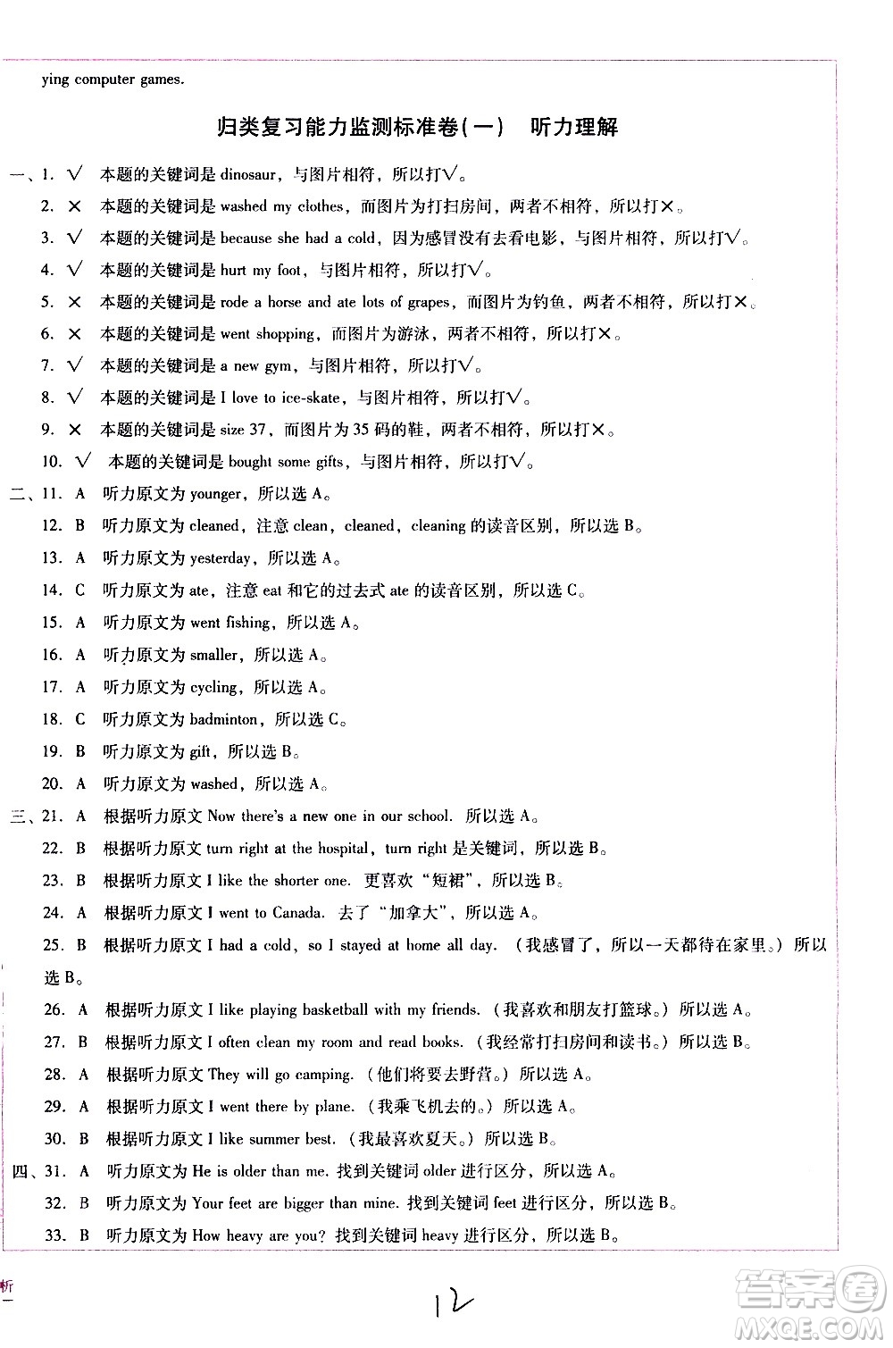 云南教育出版社2021小學能力監(jiān)測標準卷英語六年級下冊人教版答案