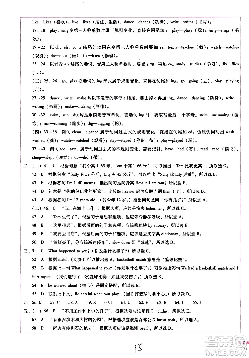 云南教育出版社2021小學能力監(jiān)測標準卷英語六年級下冊人教版答案